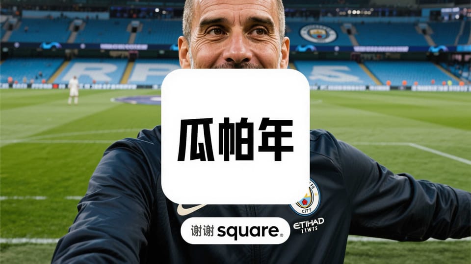 米兰体育球队动态追踪：伤停与阵容变化怎么看